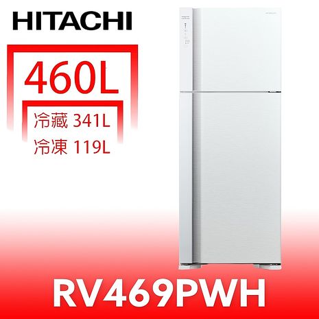 ★送7-11禮券1000元★日立460公升雙門(與RV469同款)冰箱PWH典雅白RV469PWH