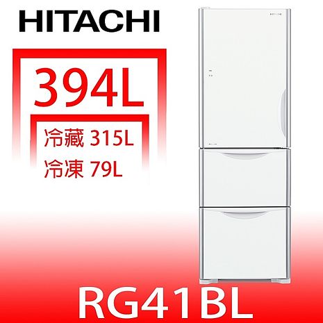日立家電394公升三門左開(與RG41BL同款)冰箱GPW琉璃白RG41BLGPW