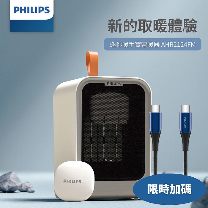 飛利浦迷你小型桌上附迷你暖手寶白色電暖器AHR2124FM