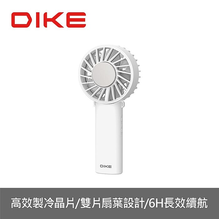 DIKE晶片製冷手持掛脖兩用扇小風扇電風扇DUF340WT(無安裝 商品純送到一樓)