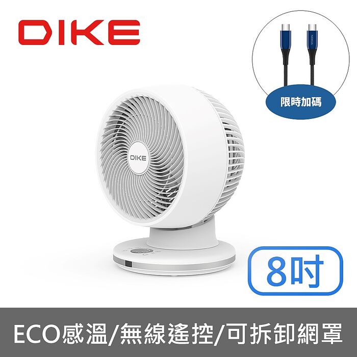 DIKE8吋全自動擺頭DC智能循環扇HLE220WT(無安裝 商品純送到一樓)