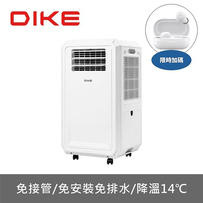 DIKE多功能移動式瞬涼水冷氣移動空調HLE700WT(無安裝 商品純送到一樓)