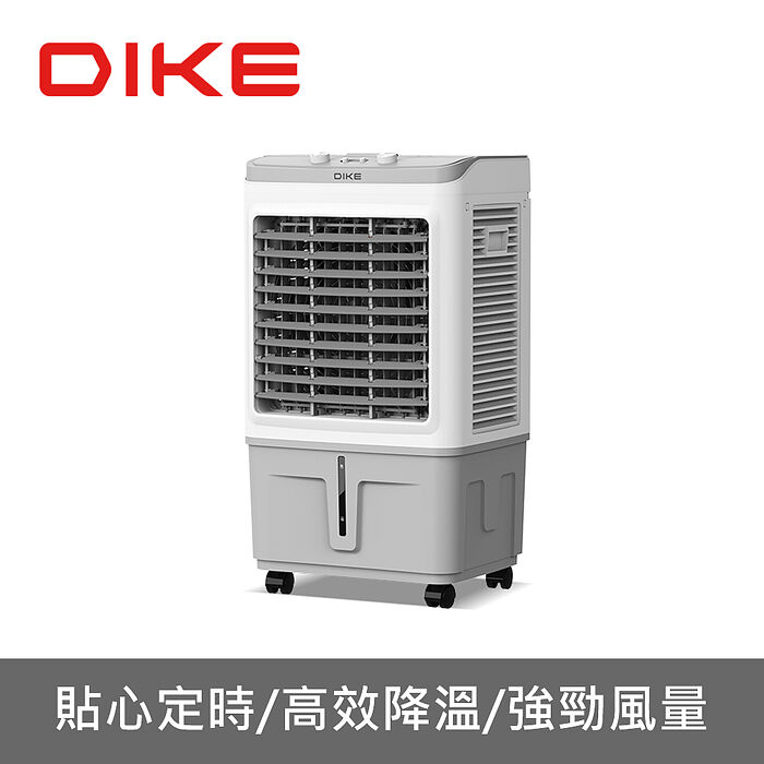 DIKE移動式大勁風水冷扇30公升HLE340水冷扇HLE340WT(無安裝 商品純送到一樓)