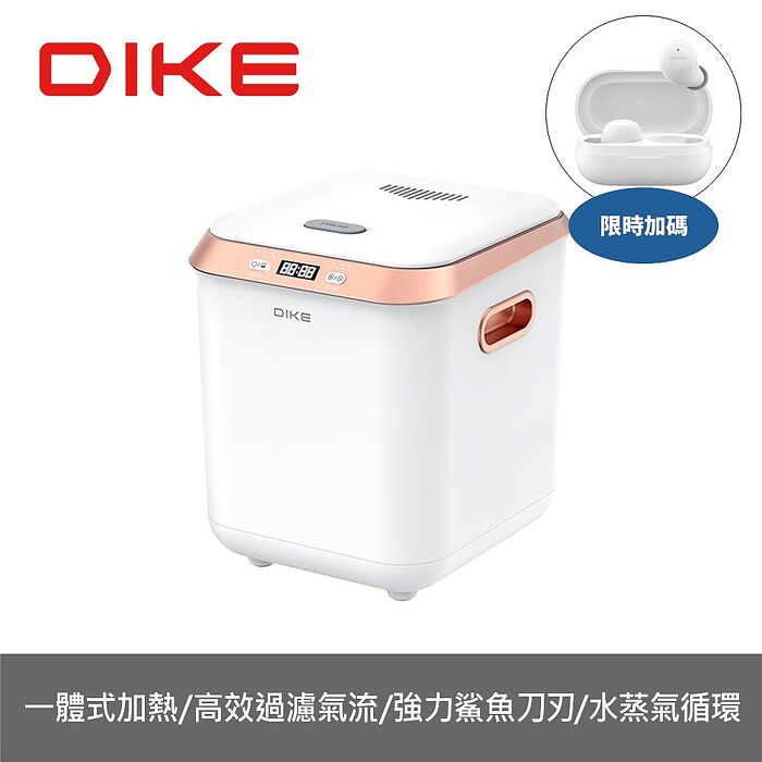 DIKE2.5公升智能廚餘處理機廚餘機HKE521WT
