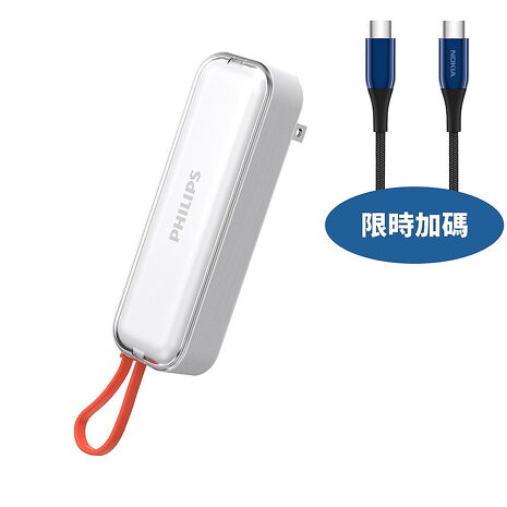 飛利浦22.5W AC自帶Type-C線白色DLP5201C-W-96行動電源DLP5201C-W-96-COOL