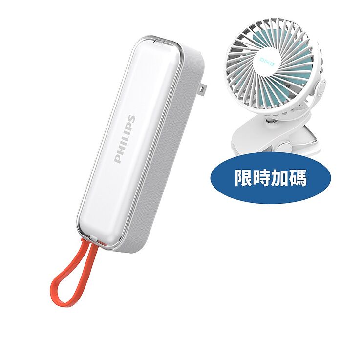 飛利浦22.5W AC自帶Type-C線白色DLP5201C-W-96行動電源DLP5201C-W-96-COOL