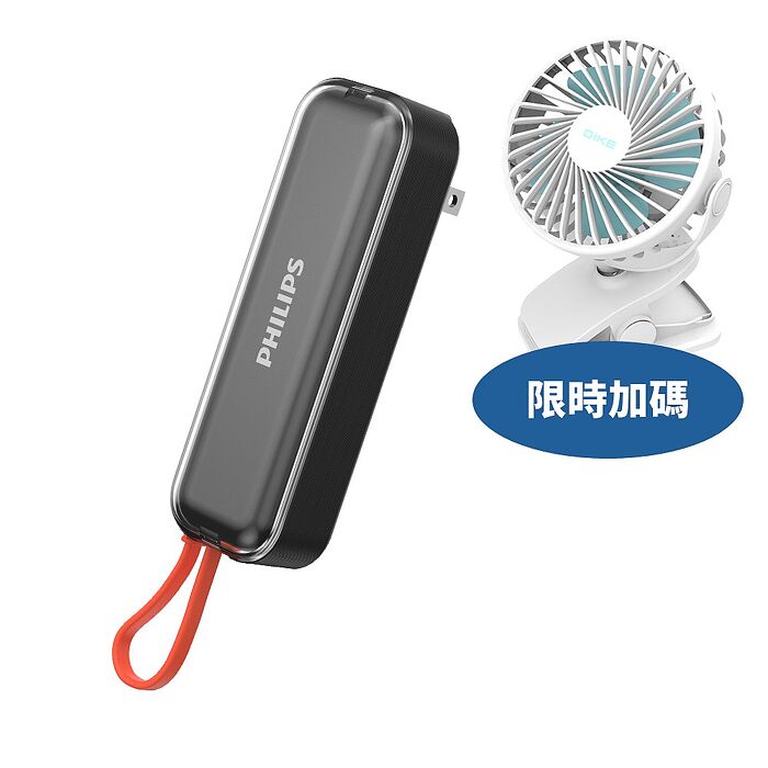 飛利浦22.5W AC自帶Type-C線黑色DLP5201C-B-96行動電源DLP5201C-B-96-COOL