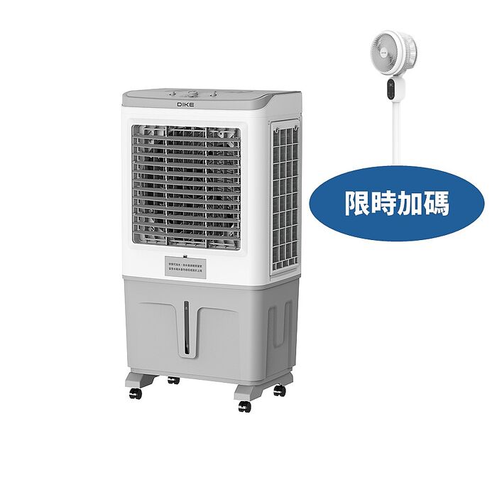DIKE移動式大勁風水冷扇70公升HLE350WT水冷扇HLE350WT-COOL(無安裝 商品純送到一樓)