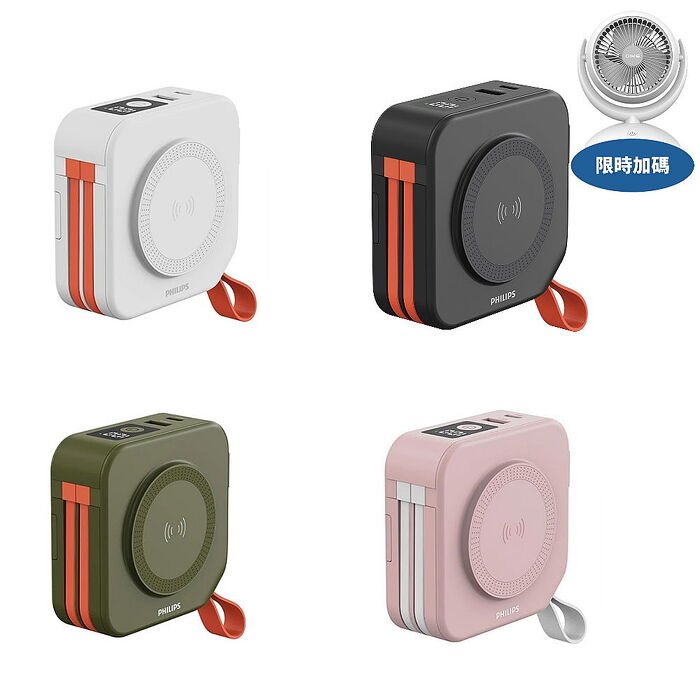 飛利浦萬用十合一黑色DLP4347C-B行動電源DLP4347C-B-COOL黑色/DLP4347C-W-COOL白色/DLP4347C-G-COOL墨綠/DLP4347C-P-COOL粉紅(無安裝 商品純送到一樓)