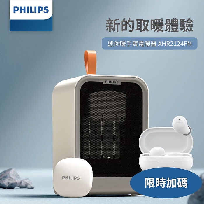 飛利浦迷你小型桌上附迷你暖手寶白色AHR2124FM電暖器AHR2124FM-COOL(無安裝 商品純送到一樓)