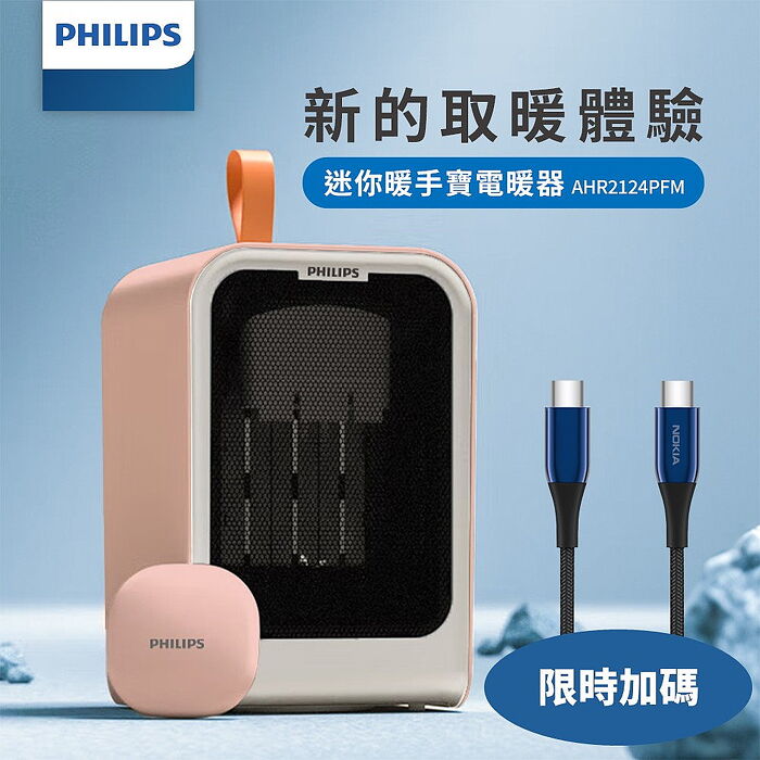 飛利浦迷你小型桌上附迷你暖手寶粉色電暖器AHR2124PFM(無安裝 商品純送到一樓)