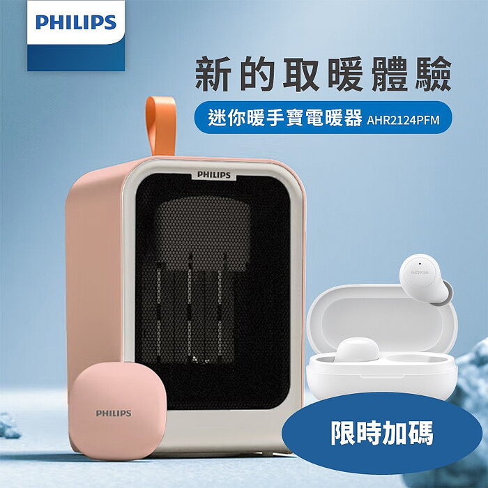飛利浦迷你小型桌上附迷你暖手寶粉色AHR2124PFM電暖器AHR2124PFM-COOL(無安裝 商品純送到一樓)