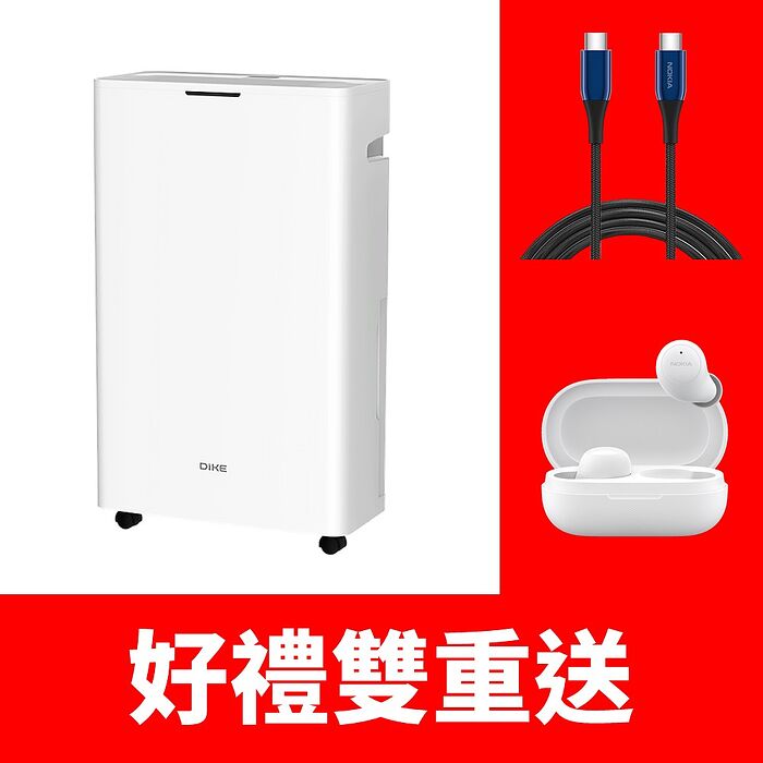 DIKE一級節能12公升/日除濕機HLE801WT(無安裝 商品純送到一樓)(贈品不挑色)