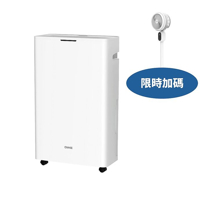 DIKE一級節能12公升/日HLE801WT除濕機HLE801WT-COOL(無安裝 商品純送到一樓)