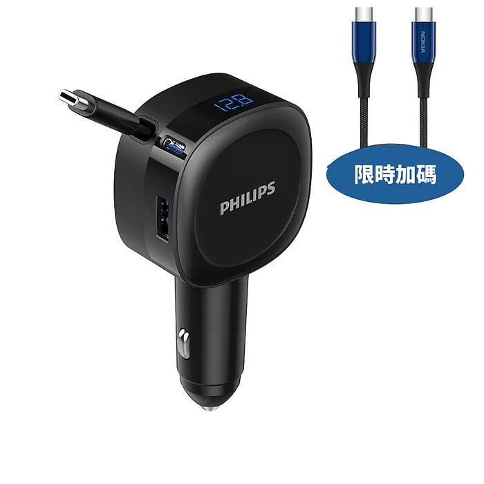飛利浦60W伸縮線車載充電器DLP2360C