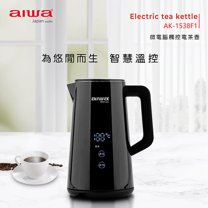 AIWA 愛華 1.5L微電腦觸控式電茶壺 AK-1538F1 (福利品)
