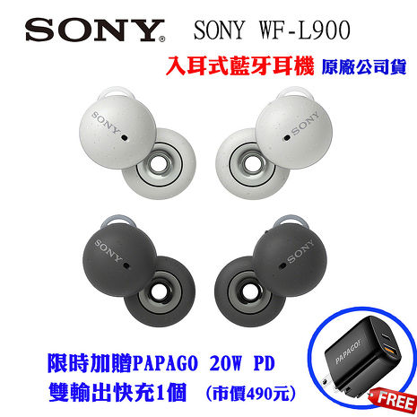 SONY LinkBuds WF-L900真無線入耳式藍牙耳機(原廠公司貨)
