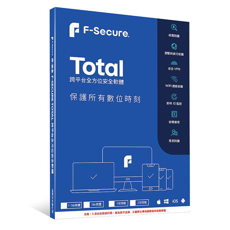 【搶購】芬-安全F-Secure TOTAL 跨平台全方位安全軟體1~3台裝置1年授權-盒裝版