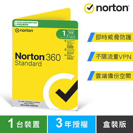 諾頓360 標準版-1台裝置3年-盒裝版