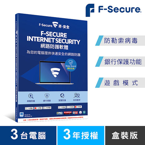 F-Secure 芬-安全網路防護軟體-3台電腦3年授權-盒裝版