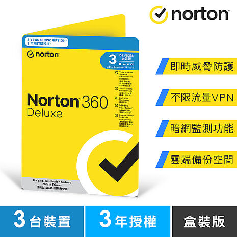 諾頓360 進階版-3台裝置3年-盒裝版