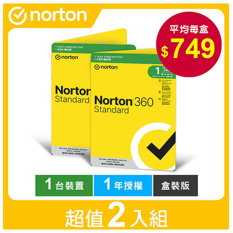 諾頓360 標準版-1台裝置1年-盒裝版【超值2入組】