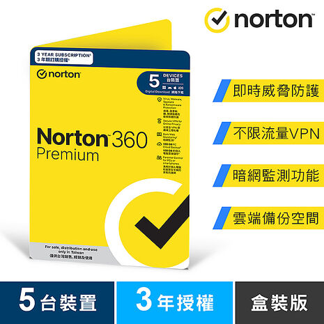諾頓360 專業版-5台裝置3年-盒裝版