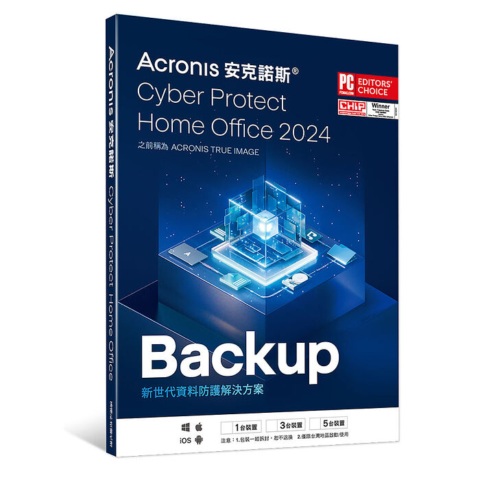 安克諾斯Acronis Cyber Protect Home Office 2024 一次性授權-5台裝置-盒裝版