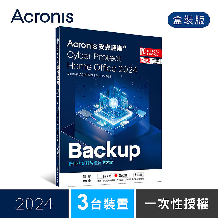 安克諾斯Acronis Cyber Protect Home Office 2024 一次性授權-3台裝置-盒裝版