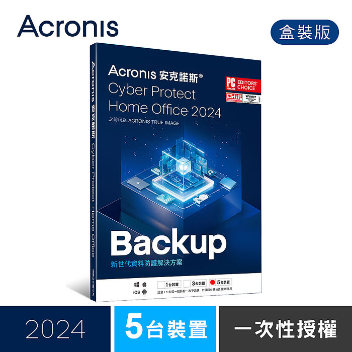 安克諾斯Acronis Cyber Protect Home Office 2024 一次性授權-5台裝置-盒裝版