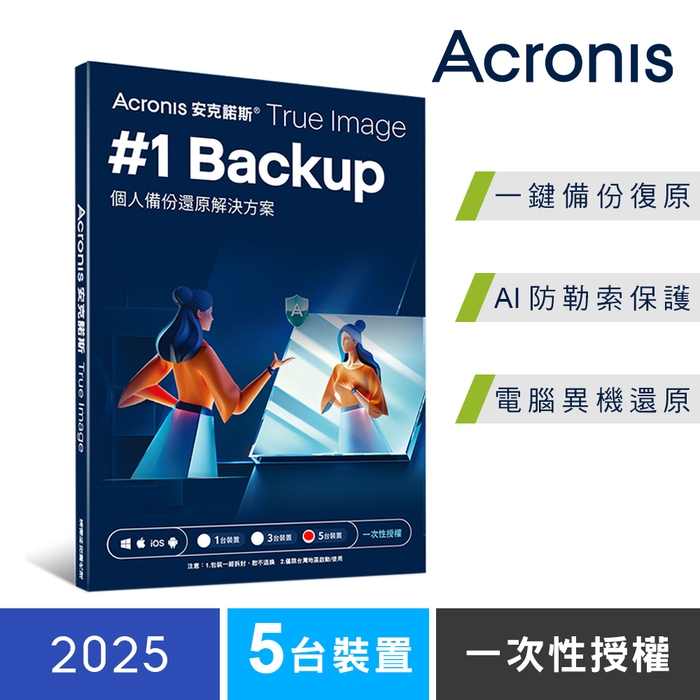 安克諾斯Acronis True Image 2025 一次性授權-5台裝置-盒裝版