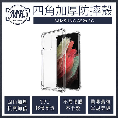 MK馬克 Samsung A52s 5G  四角加厚軍規等級氣囊防摔殼 第四代氣墊空壓保護殼
