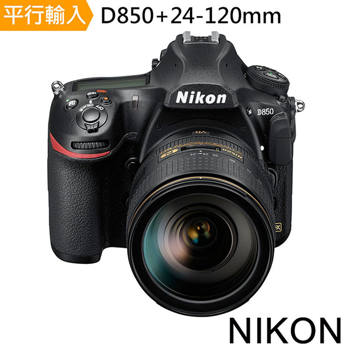 Nikon D850+24-120mm 單鏡組*(中文平輸)-送128G+副電池+雙鏡包+航空鋁合金專業腳架等