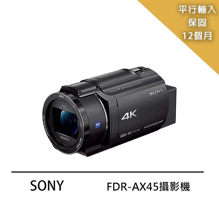 SONY FDR-AX45 4K 高畫質廣角光學20倍變焦數位攝影機*(平行輸入)
