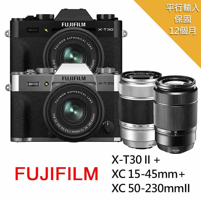FUJIFILM X-T30 II+XC15-45mm+XC50-230mm II變焦鏡組* (平行輸入)~送128G卡副電座充單眼包中腳豪華