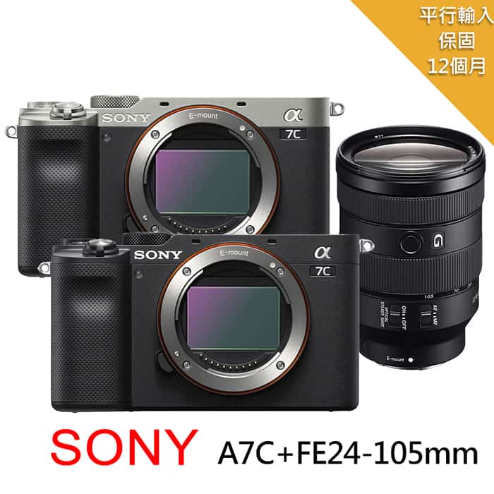 【SONY 索尼】A7C+FE24-105mm f4 G 變焦鏡組*(平行輸入)~送128G卡副電座充雙鏡包配件