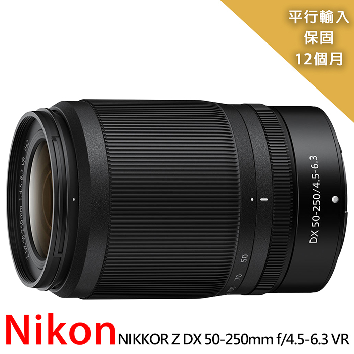 【Nikon 尼康】NIKKOR Z DX50-250mm f/4.5-6.3 VR變焦鏡-彩盒*(平行輸入)