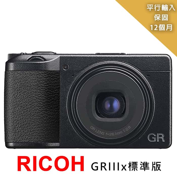 【RICOH 理光】GR IIIx 標準版相機*(平行輸入)~送128G卡