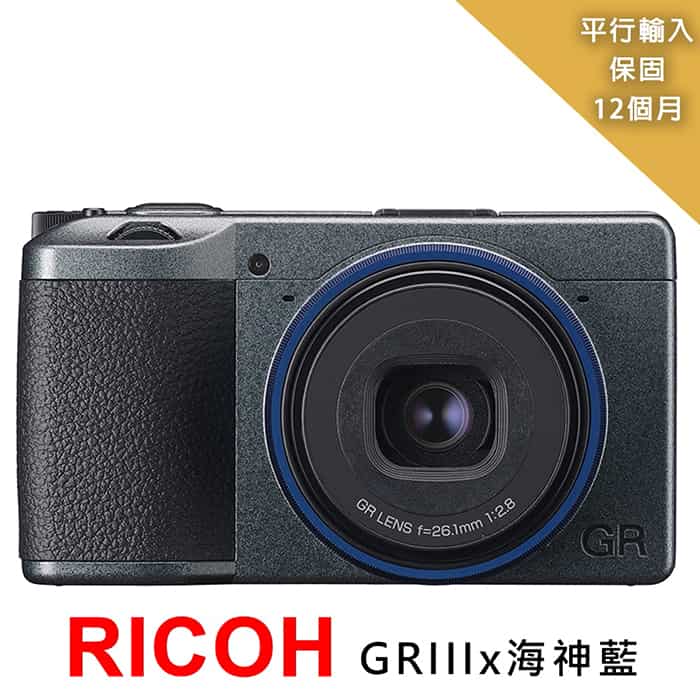 【RICOH 理光】GR IIIx 海神藍相機*(平行輸入)~送128G卡大型腳架相機包