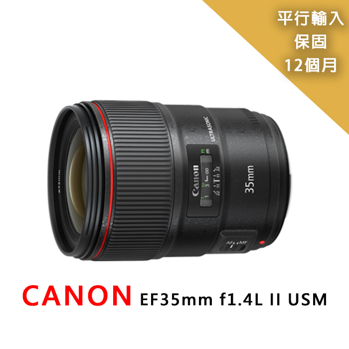 CANON EF35mm f1.4L II USM*-平行輸入