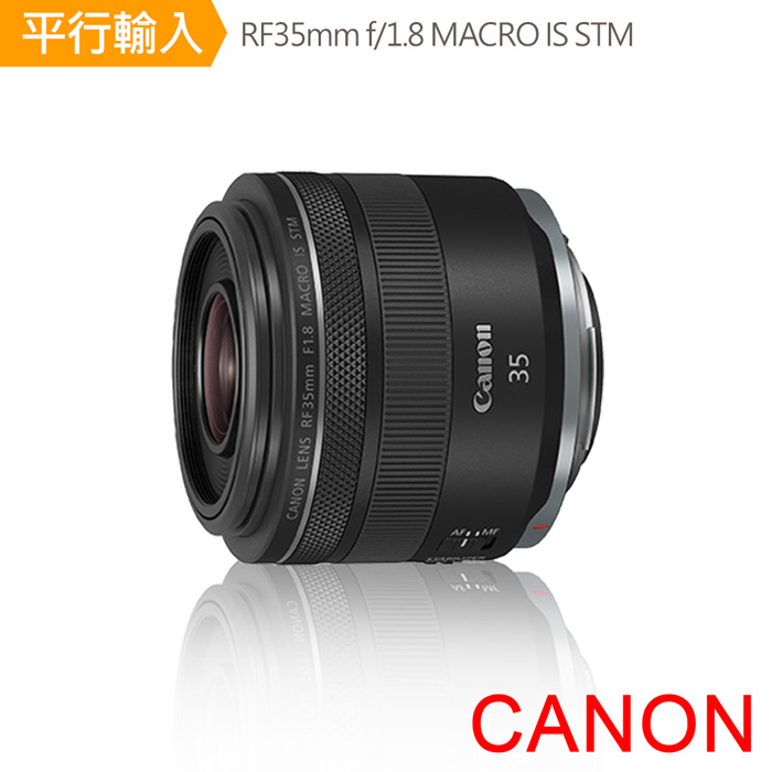 【Canon】 RF35mm f/1.8 MACRO IS STM -平行輸入