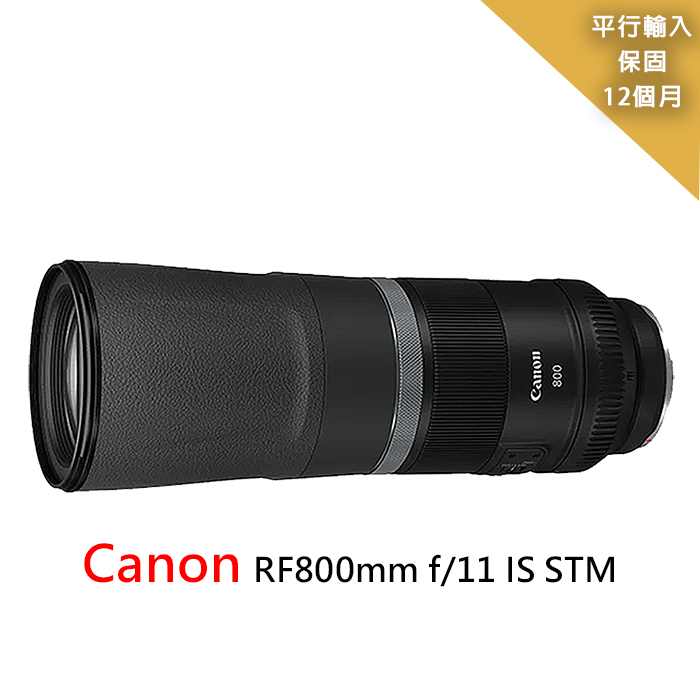 【Canon 佳能】 RF800mm f/11 IS STM 超望遠定焦鏡頭*(平行輸入)