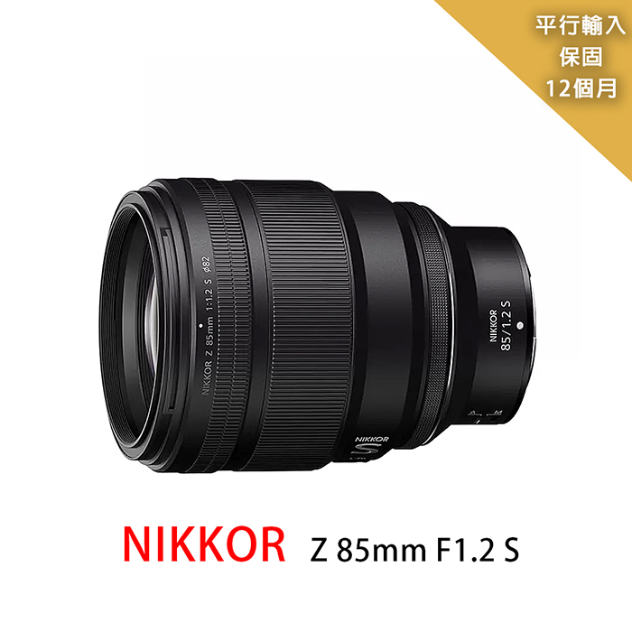 Nikon 尼康 NIKKOR Z 85mm F1.2 S定焦大光圈鏡頭*(平行輸入)