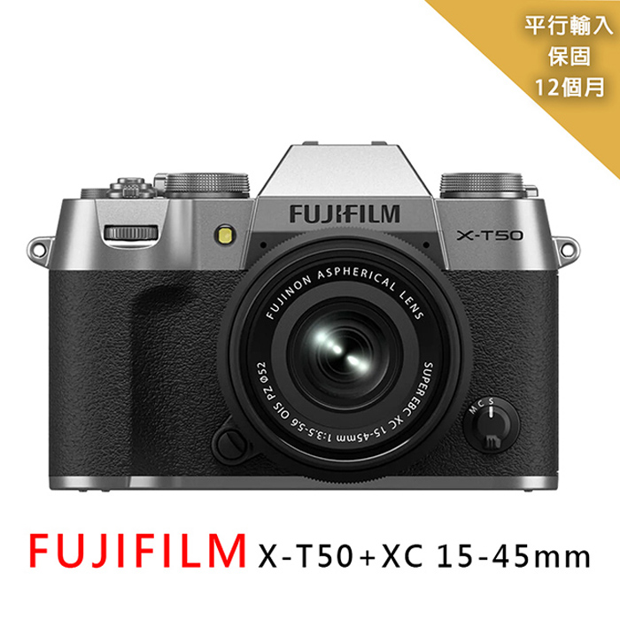 FUJIFILM 富士 X-T50 +XC15-45mm 變焦鏡 (平行輸入)-銀色