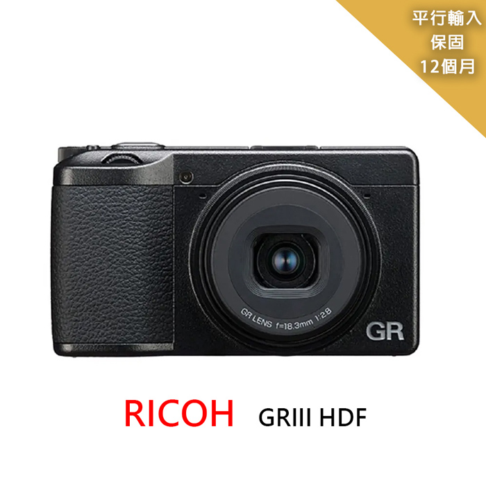 【RICOH 理光】GR III HDF 類單眼數位相機*(平行輸入)