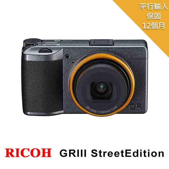 【RICOH 理光】GR III Street Edition 街拍限定版(平行輸入)