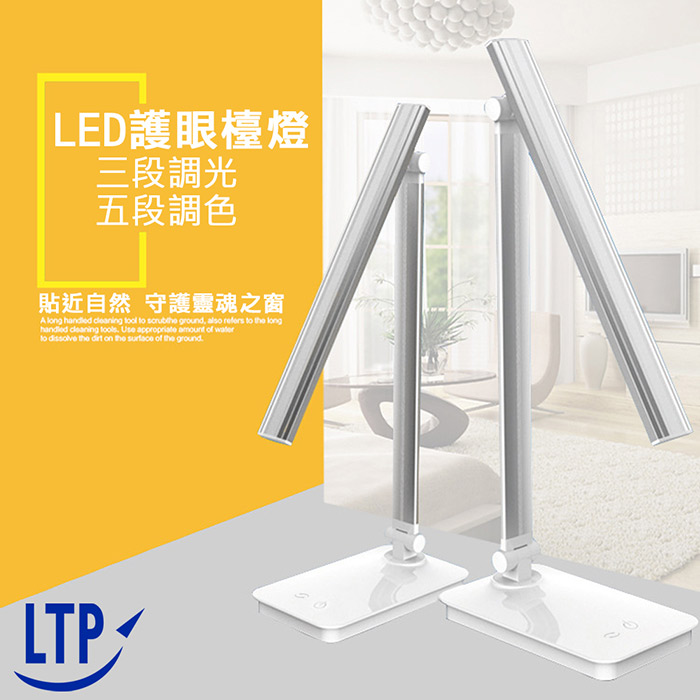 LTP 三段調光五色溫內建電池多功用檯燈(特賣)