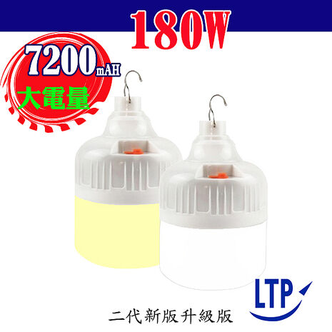 LTP 大電量7200mAH 180W 高亮度LED充電燈 無需佈線 充電式 應急燈/露營燈/地攤燈/夜市燈LED09