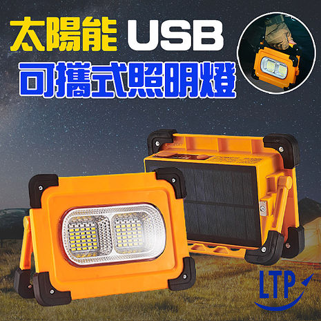 (APP)100W太陽能燈 照明燈 磁吸設計 可攜帶 工地燈 探照燈 應急燈 露營燈