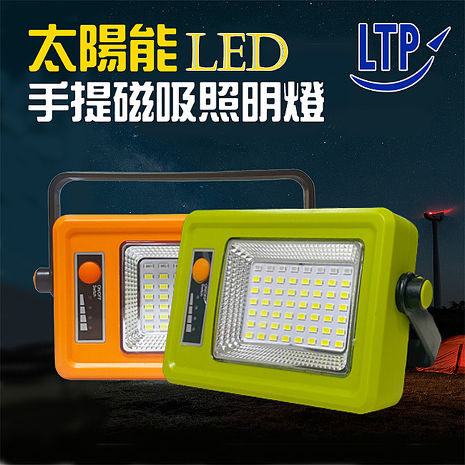 (1+1超值組)LTP 多用途 太陽能戶外燈 緊急照明燈  警示燈  露營燈 工作燈 戶外燈LED10(特賣)